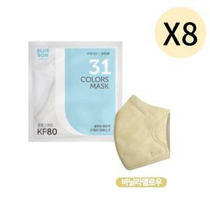 블루본 베이직 KF80 마스크 중형 바닐라옐로우 30매X8