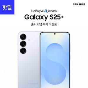 [KT 기기변경] 공시지원 / 삼성 갤럭시S25+ 256G GalaxyS25+ / 5G 심플 저가 요금제 기준 특별 핫딜