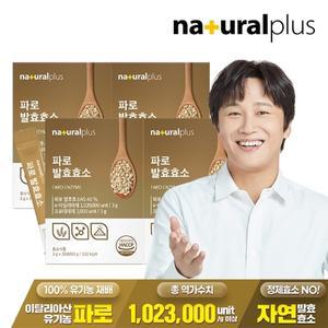 내츄럴플러스 파로 발효효소 30포 4박스 / 곡물효소 정제효소 NO 고역가수치 1,023,000unit/g