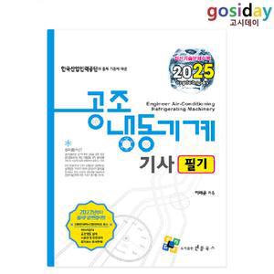 ㅇ (분철가능) 엔플북스 2025 공조냉동기계[기사] 필기