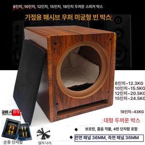 자작 스피커통 8 10 15인치 12인치 빈통
