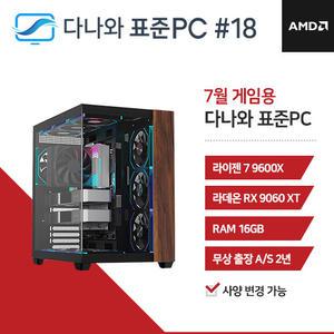 FYC 다나와 표준PC 게임용 250718