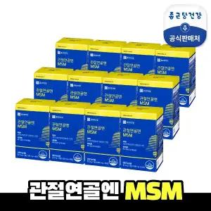 종근당건강 관절연골엔 MSM 12박스 (총 12개월분)