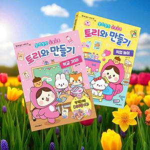 만들기책 도안 종이 오리기 스퀴시 인형 놀이북 초등 가위오리기