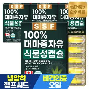 [신제품 3+1]순수식품 대마종자유 햄프씨드 오일 총 4박스(120캡슐x1000mg) 캐나다산 식물성캡슐 감마리놀렌산