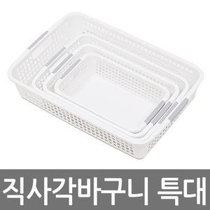 직사각바구니 특대 정리함 수납함 바스켓 플라스틱