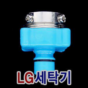 LG 엘지 세탁기 호스 커플러 원터치 수도꼭지/CKCL-01