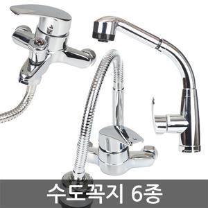 수도꼭지 세면기 샤워기 싱크대 주방 코브라 욕실수전