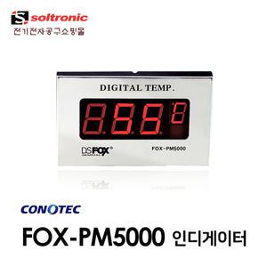 코노텍 FOX-PM5000 온도 인디게이터/인디케이터