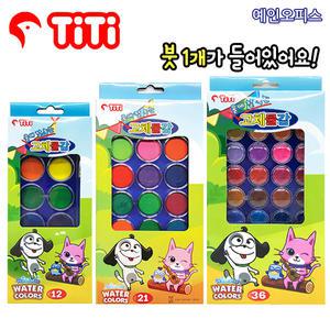 TiTi 고체물감 (12색/21색/36색) 수채화 붓 팔레트 휴대용 물에잘녹는 고형물감 미술 아동용미술