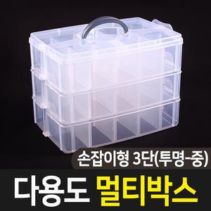 다용도 멀티박스 손잡이형 3단 (투명-중) 공구함 수납 정리함 수납함 부품 태클박스