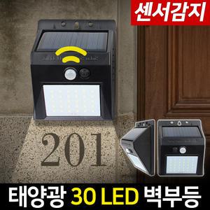 태양광 LED 벽등 30구 동작감지 현관 센서 벽부등 정원등 야외 led조명 실외등