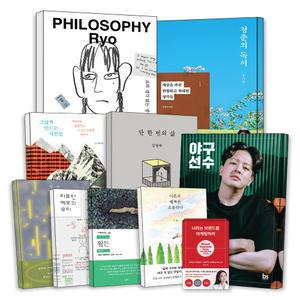 [카드10%] 신간 베스트 셀러 스테디 료의생각없는생각 청춘의독서 그림책만드는사람들 단한번의삶 야구선수김원중 사나운독립 유퀴즈 인스타 연예인 인기 유튜버 힐링 위로 명상 동물 심리 사랑 연애 에세이 책 추천