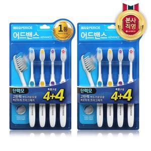 페리오 어드밴스 탄력모 칫솔 4+4입 2세트