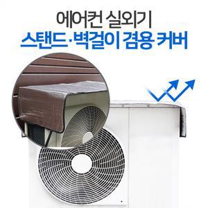 대형 특대형 열차단 에어컨 실외기 보호 커버 뚜껑 절전 난연 덮개 전기세절약