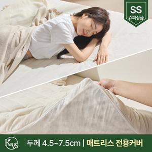 라텍스 메모리폼 매트리스 커버 4.5~7.5cm 슈퍼싱글(SS)