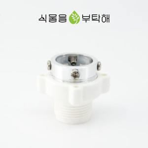 민자수도꼭지 25mm 탭커넥터 N101 식물을부탁해 수도꼭지 커넥터 호수 연결