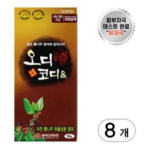 오디코디앤(튜브형) 80 g 새치/백모용 뽕나무 염색약 8박스