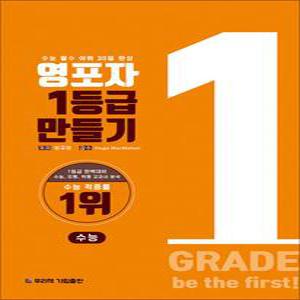 [카드10%] 영포자 1등급 만들기 - 수능 영단어 고등 영어 단어 보카