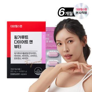 대원제약 대원헬스랩 핑거루트 다이어트 앤 뷰티 (6박스/6개월분)[PDS060]