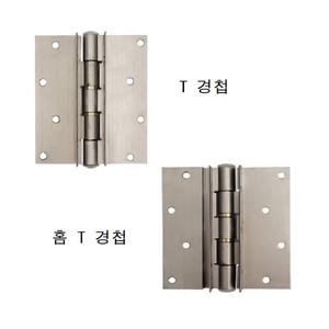 샤시 샷시 경첩 홈T경첩 알루미늄 가구 책상 도어 옷장 (피스포함)