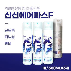 신신에어파스F 300ml X 3개 뿌리는 스프레이형 파스