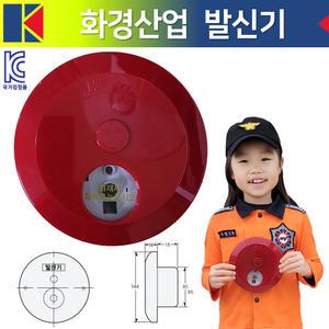 국가검정품 화경 발신기 /화경산업 KC인증 /소방 화재경보기 속보세트 발신기