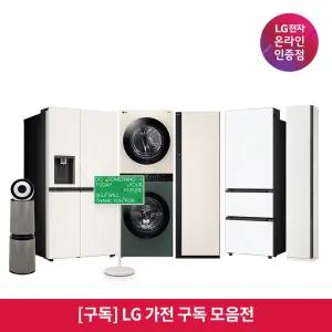 [구독/렌탈] LG 가전 구독 모음 TV 냉장고 세탁기 건조기 식기세척기 인덕션 스타일러 청소기 공기청정기 에어컨