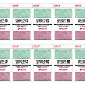 (10팩 한세트) 키친아트 벨벳행주 2매내입 29X29cm 극세사행주 (2758)
