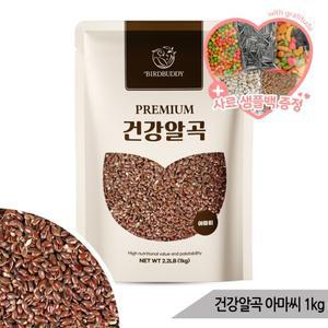 건강알곡 아마씨 1kg 앵무새 햄스터 소동물 영양간식