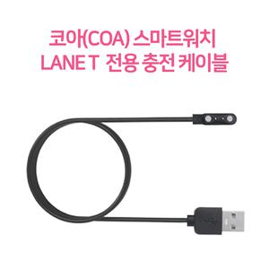 코아코리아 LANE T 레인티 충전케이블