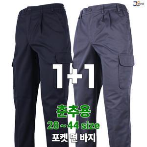 [제이씨월드] DH심플카고면바지 (2장) _ 봄가을 남성용 다용도 주머니 작업복 근무복 외출복