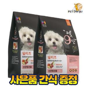 목우촌 펫9단 말티즈사료 1.8kg x2개 +고구마 간식