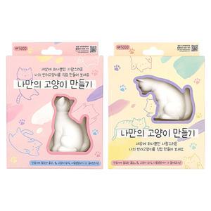 12개 조선문방구 나만의고양이만들기diy세트 1박스