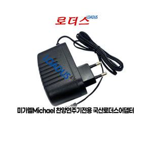 미가엘Michael E7 찬양반주기 /E9 찬양반주기 전용 호환 5V 국산어댑터
