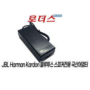 하만 카돈 오닉스 스튜디오 Harman Kardon Onyx Studio 5 6 7 Wireless Speaker 전용 19V 2.1A국산어댑터