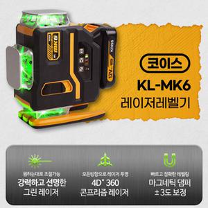KOISS 4D 그린라인 레이저레벨기 KL-MK6/코이스 KLMK6 레이저수평기