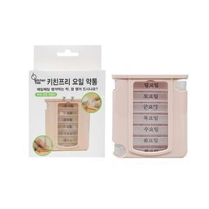 IS 키친프리 요일 약통