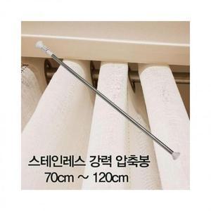 커튼봉 압축봉 루미나 강력 스테인레스  (3huYe)