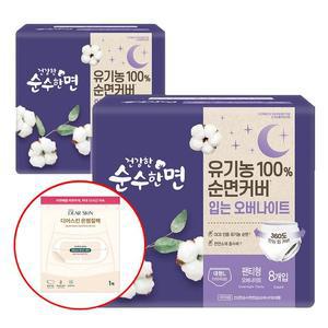 건강한 순수한면 입는 오버나이트 대형 8개입x2팩+디어스킨 온찜질팩