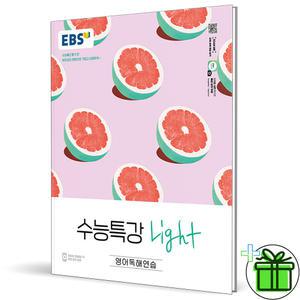 EBS 수능특강 라이트 영어독해연습 (2025년)