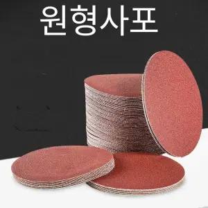 6인치 원형사포 샌딩페이퍼 1개