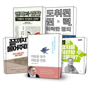 [카드10%] 최강욱 변호사 이로운 보수 의로운 진보 도취된 권력 타락한 정의 권력과 검찰 사회 비평 정치 교양 책