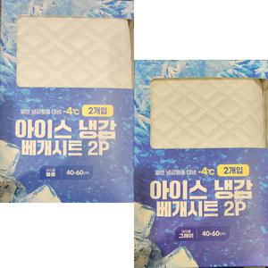코스트코 아이스 냉감 베개시트 2P 2종택1 50X70cm 냉감베개커버 여름용