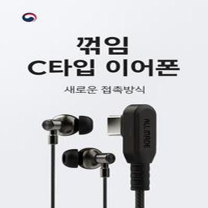 -특허- 올메이드 C타입 줄이어폰, 손에 걸리지않는 이어폰, 특허출원, 쿠팡단독, 직접제작 유선이어폰 게이밍 이어폰