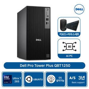 델 프로 타워플러스 QBT1250 울트라 7 265 16GB 1TBSSD 우분투 AS3년 [개봉장착]