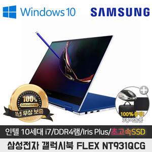 삼성 갤럭시북 Flex S펜탑재 NT931QCG I7-1065G7/DDR4 8G/SSD512G/Iris Xe그래픽/13.3 QLED 터치스크린/WIN