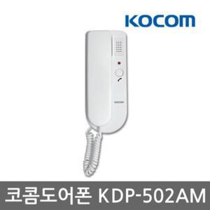 코콤 KDP-502AM(도어폰) 직통식 도어폰 인터폰