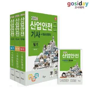 # (스프링분철가능) 구민사 2026 산업안전[기사] 필기-기본서