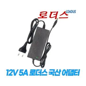 12V 5A 로더스어댑터(파워코드포함) 전원케이블포함 CEDC-65-6012ctc